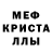 Мефедрон кристаллы aM1lli TV